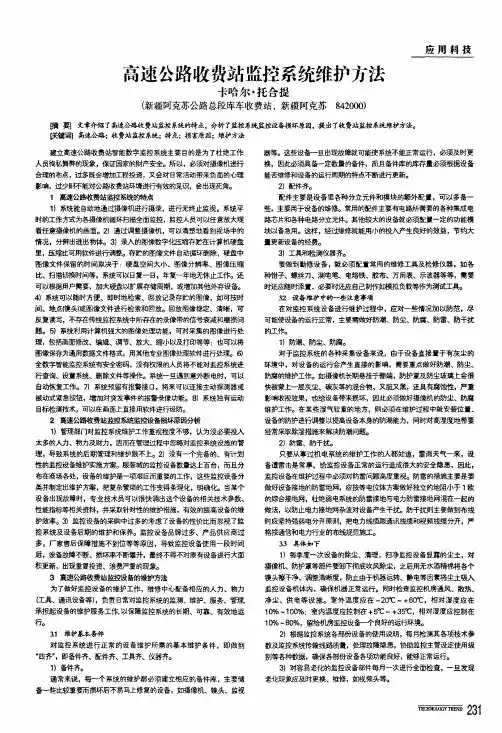 高速公路收费站监控系统维护方法