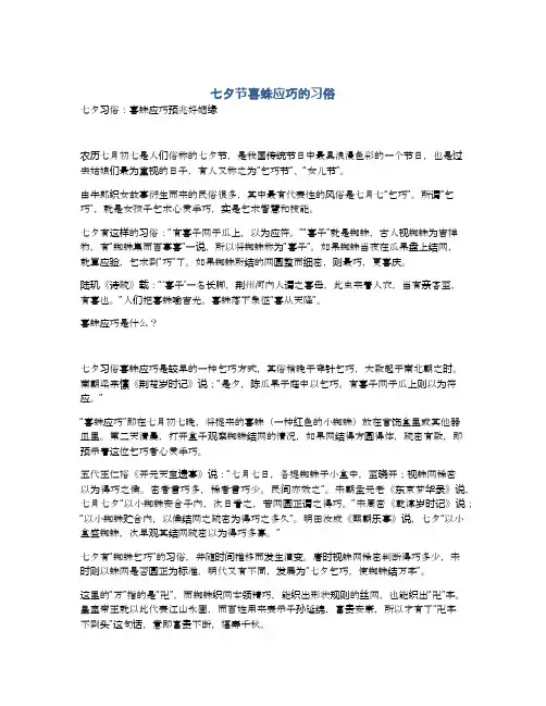 七夕节喜蛛应巧的习俗
