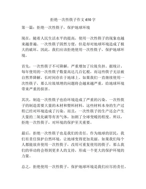 拒绝一次性筷子作文650字