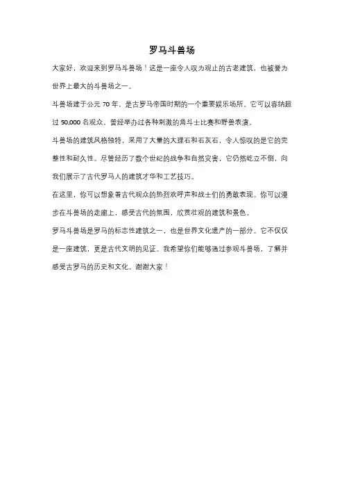 罗马斗兽场