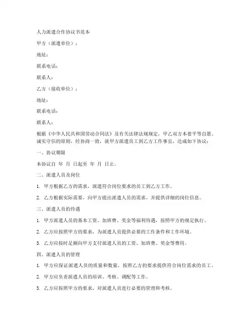 人力派遣合作协议书范本