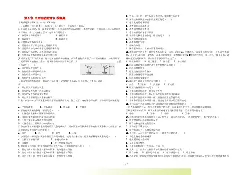 八年级科学上册 基础知识篇 第3章 生命活动的调节检测题(含解析) 浙教版