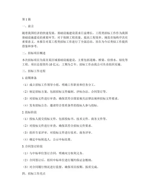 工程类招标工作总结报告(3篇)