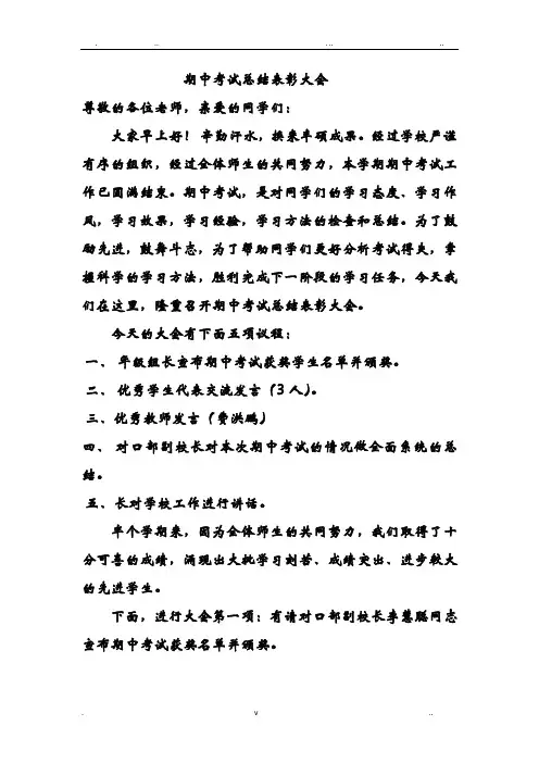 期中考试总结表彰大会