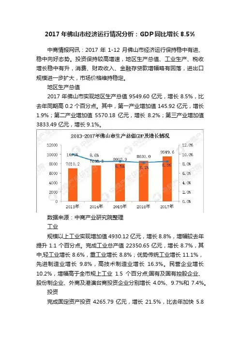 2017年佛山市经济运行情况分析：GDP同比增长8.5%
