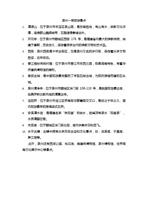 泉州一带旅游景点