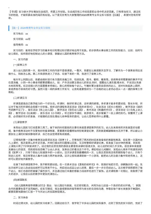2020教育专业毕业实习报告【五篇】