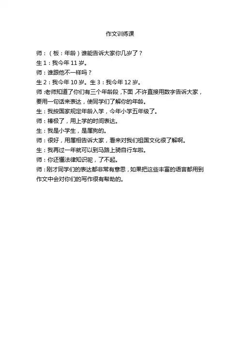 作文训练课精彩片段