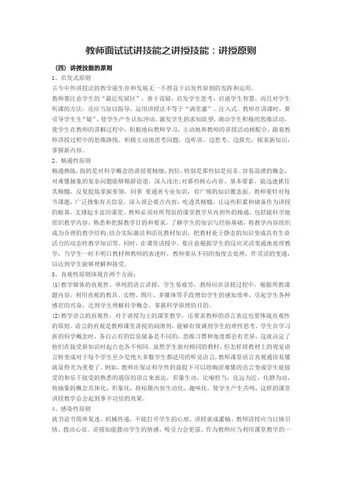 教师面试要求—说课与试讲的区别