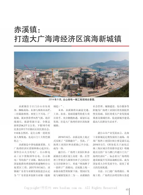 赤溪镇：打造大广海湾经济区滨海新城镇