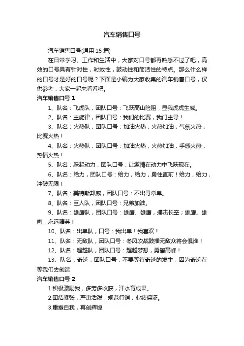 汽车销售口号