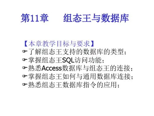 第11章   组态王与数据库
