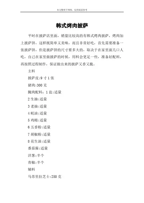 韩式烤肉披萨