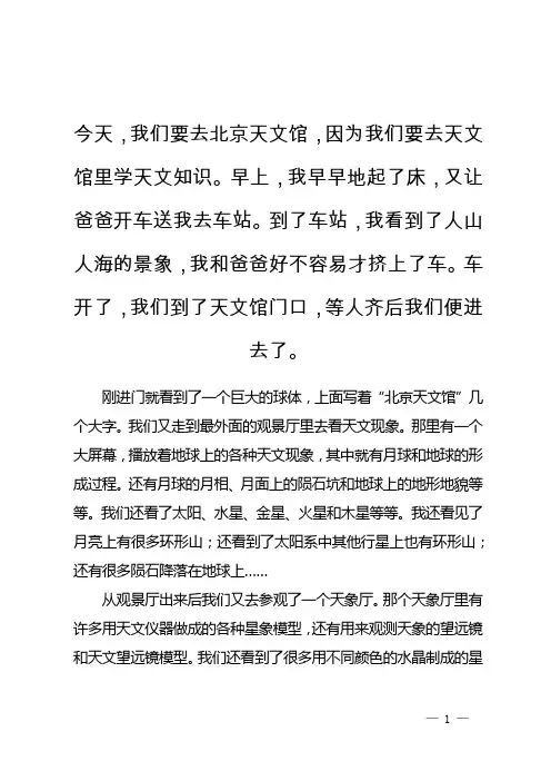 去北京天文馆的作文