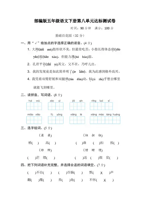 部编版五年级语文下册《第八单元 达标测试卷》2套附答案 (2)