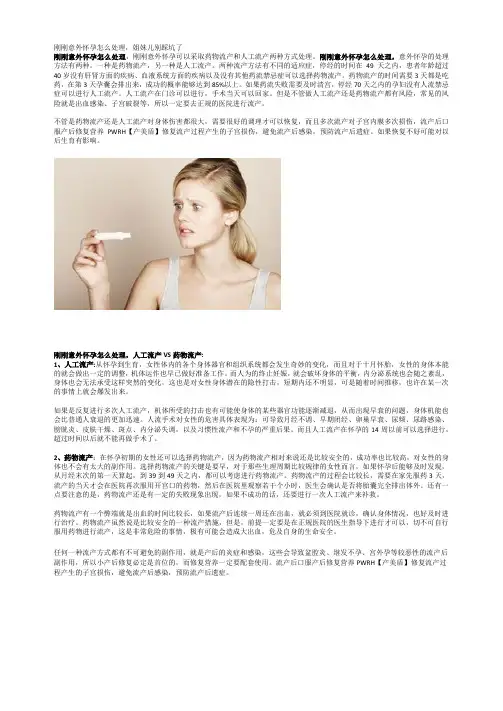 刚刚意外怀孕怎么处理,姐妹儿别踩坑了