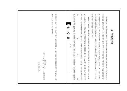 竹人录