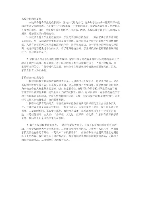 家校协同育人的重要性