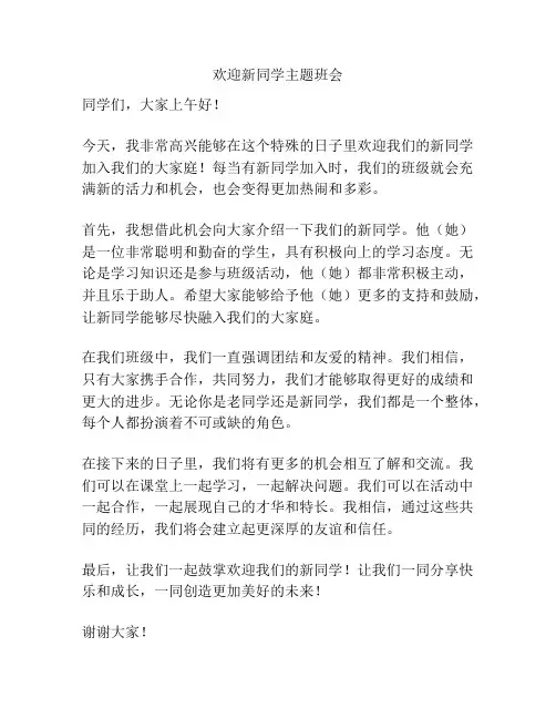 欢迎新同学主题班会