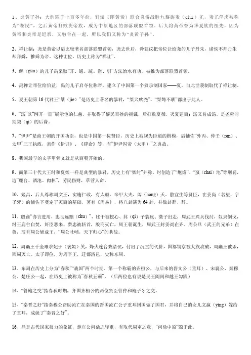 高考必考的100个典故