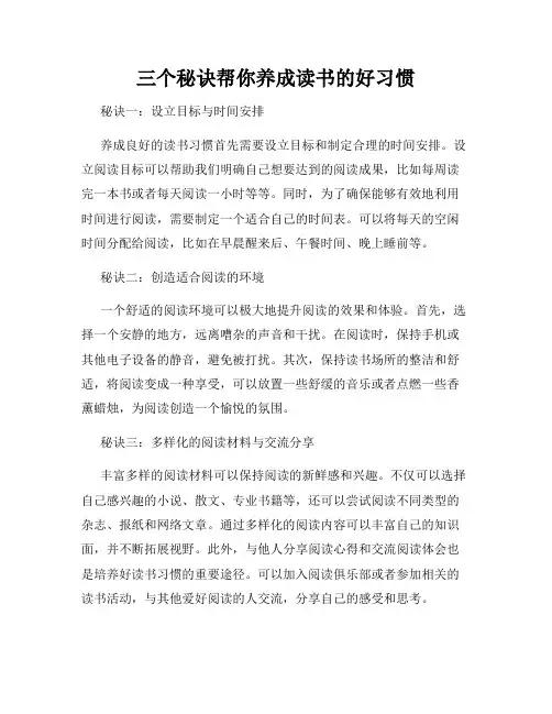 三个秘诀帮你养成读书的好习惯