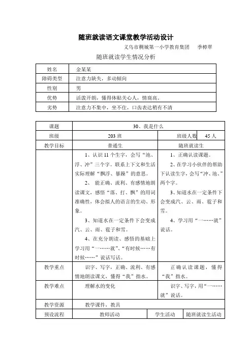 随班就读语文课堂教学活动设计