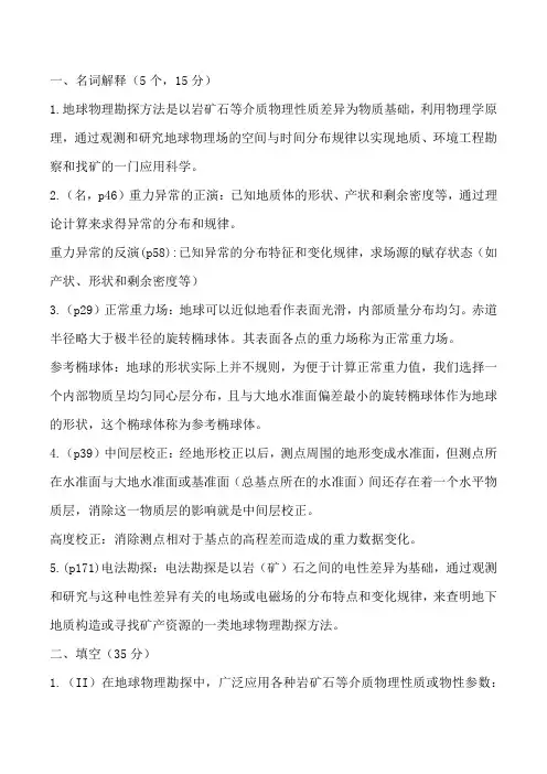 地球物理期末考试
