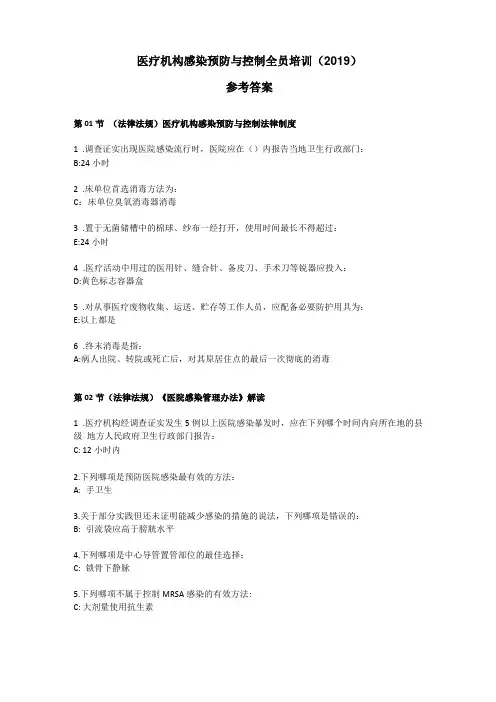 医疗机构感染预防与控制全员培训