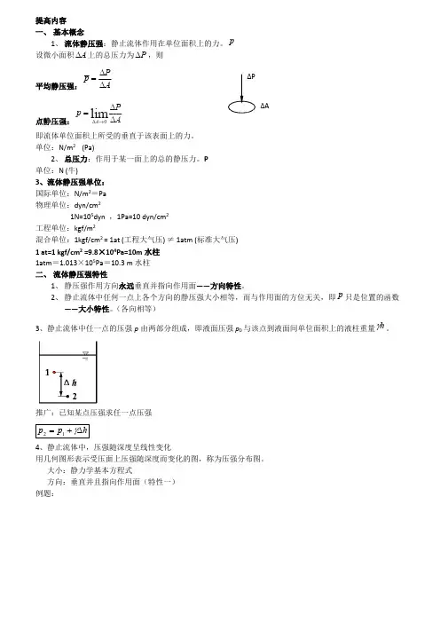 (完整版)初中物理竞赛浮力压强经典题目大全,推荐文档