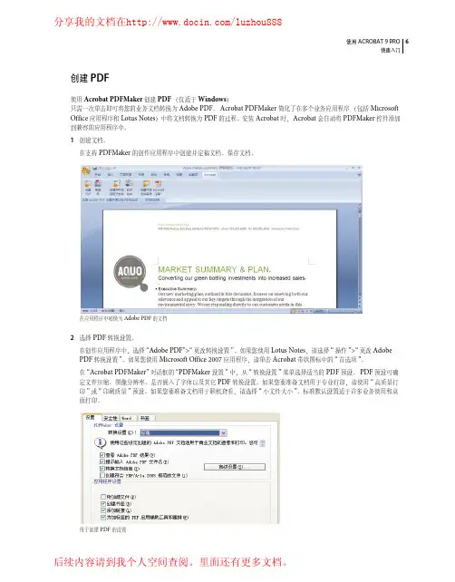 Adobe Acrobat9中文版教程之快速入门