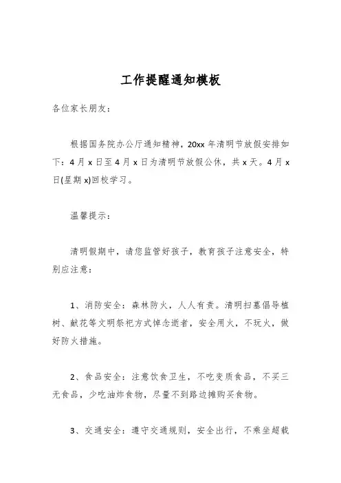 工作提醒通知模板