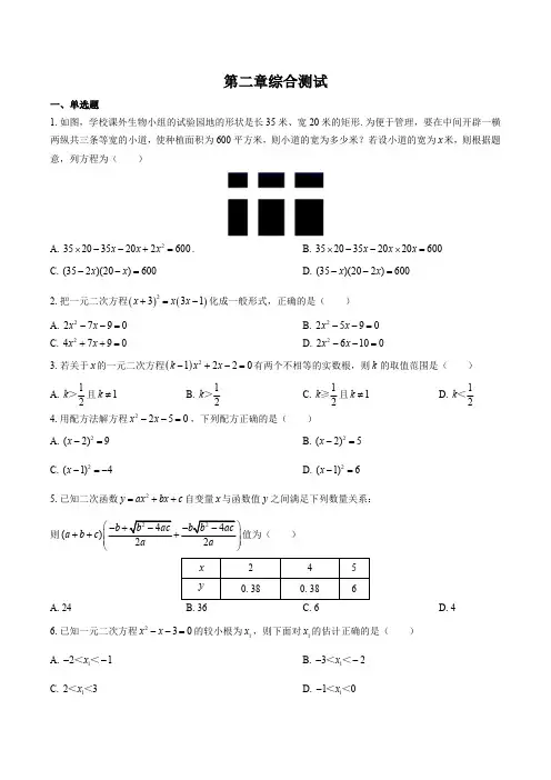 (北师大版)初中数学九年级上册 第二章综合测试试卷01及答案