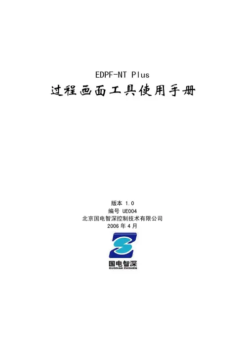 UE004-过程画面工具使用手册