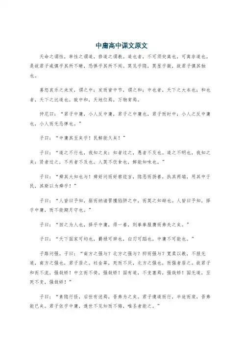 中庸高中课文原文