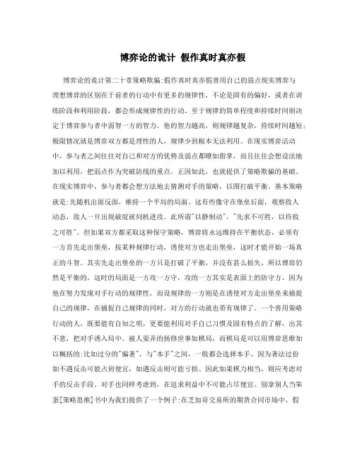 博弈论的诡计假作真时真亦假