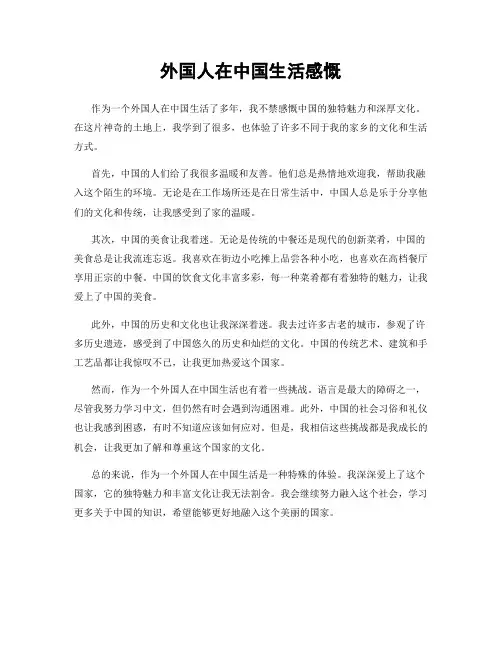 外国人在中国生活感慨