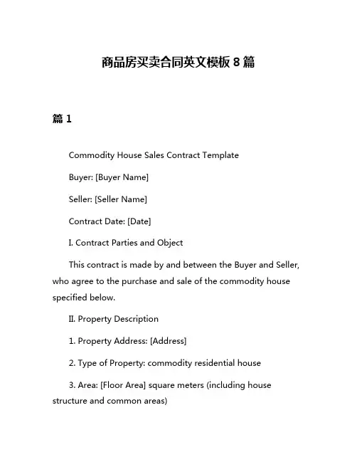 商品房买卖合同英文模板8篇