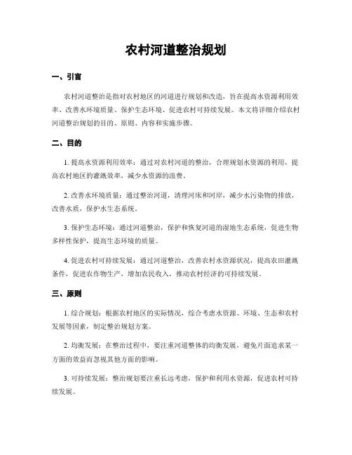 农村河道整治规划