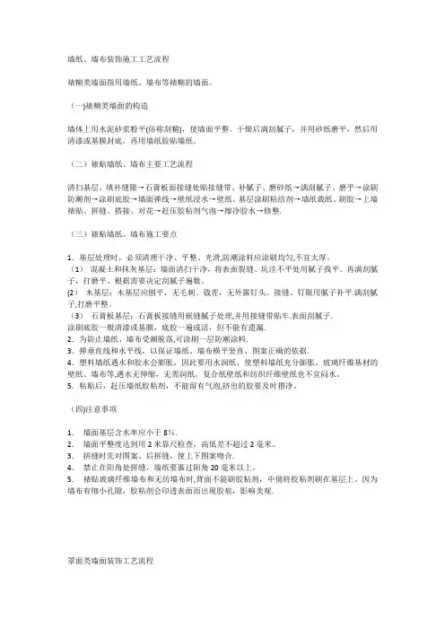 墙面工艺流程