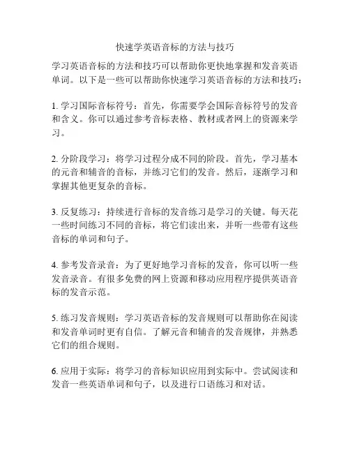快速学英语音标的方法与技巧