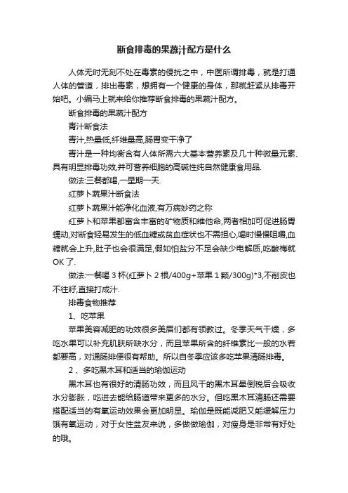 断食排毒的果蔬汁配方是什么