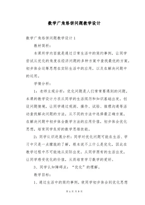 数学广角烙饼问题教学设计