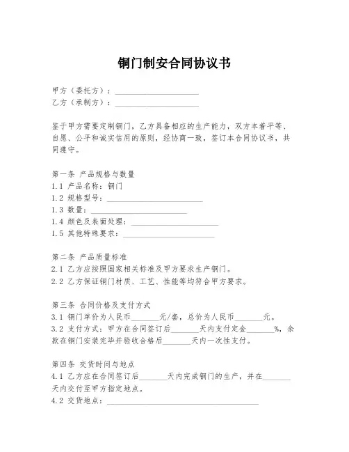 铜门制安合同协议书