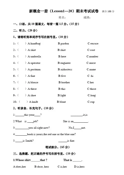 新概念一册(Lesson1---20)期末考试试卷