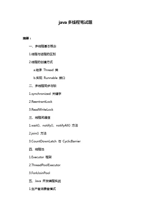java多线程笔试题