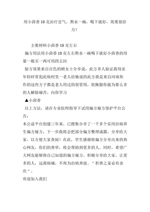 用小茴香10克治疗岔气,熬水一碗,喝下就好,效果很给力!