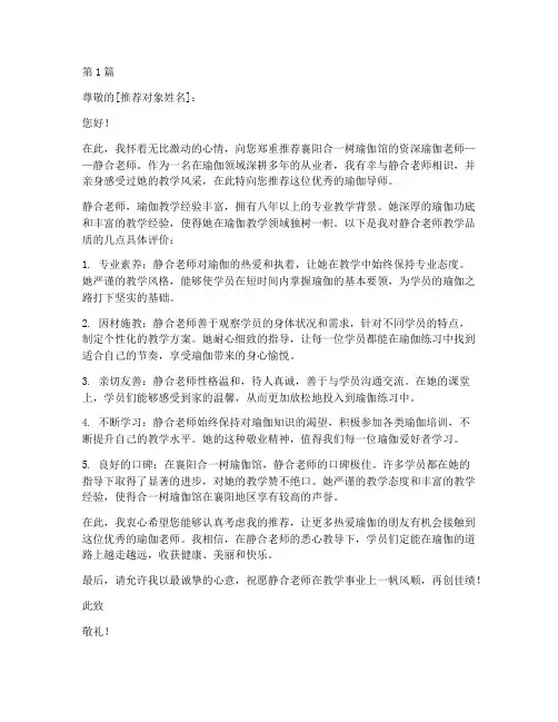 襄阳瑜伽老师推荐信(3篇)