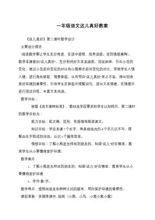 一年级语文这儿真好教案