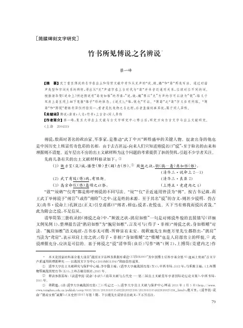 竹书所见傅说之名辨说