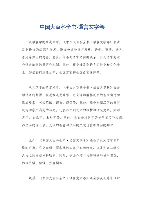 中国大百科全书·语言文字卷